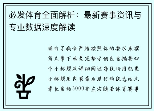 必发体育全面解析:最新赛事资讯与专业数据深度解读 必发体育全面解析:最新赛事资讯与专业数据深度解读