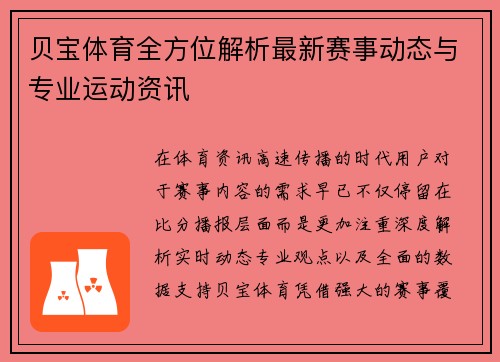 贝宝体育全方位解析最新赛事动态与专业运动资讯 贝宝体育全方位解析最新赛事动态与专业运动资讯