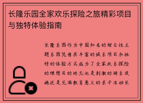 长隆乐园全家欢乐探险之旅精彩项目与独特体验指南 长隆乐园全家欢乐探险之旅精彩项目与独特体验指南