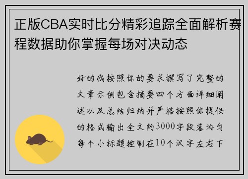 正版CBA实时比分精彩追踪全面解析赛程数据助你掌握每场对决动态 正版CBA实时比分精彩追踪全面解析赛程数据助你掌握每场对决动态