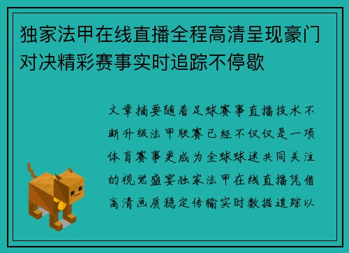 独家法甲在线直播全程高清呈现豪门对决精彩赛事实时追踪不停歇 独家法甲在线直播全程高清呈现豪门对决精彩赛事实时追踪不停歇