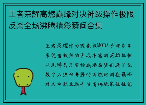 王者荣耀高燃巅峰对决神级操作极限反杀全场沸腾精彩瞬间合集 王者荣耀高燃巅峰对决神级操作极限反杀全场沸腾精彩瞬间合集