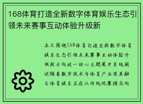 168体育打造全新数字体育娱乐生态引领未来赛事互动体验升级新