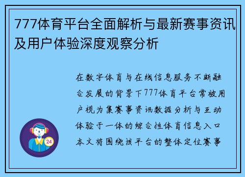777体育平台全面解析与最新赛事资讯及用户体验深度观察分析