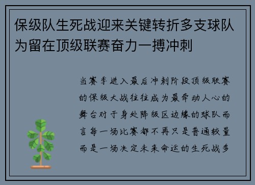 保级队生死战迎来关键转折多支球队为留在顶级联赛奋力一搏冲刺