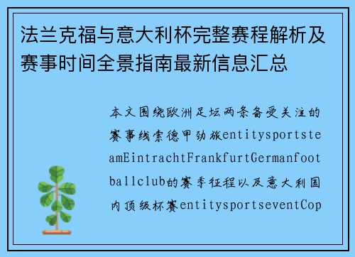 法兰克福与意大利杯完整赛程解析及赛事时间全景指南最新信息汇总