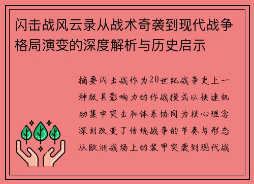 闪击战风云录从战术奇袭到现代战争格局演变的深度解析与历史启示
