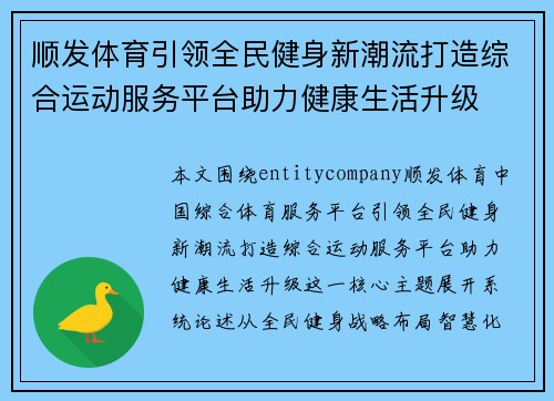 顺发体育引领全民健身新潮流打造综合运动服务平台助力健康生活升级