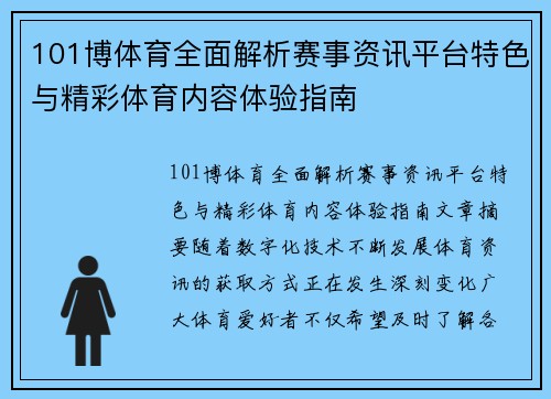 101博体育全面解析赛事资讯平台特色与精彩体育内容体验指南